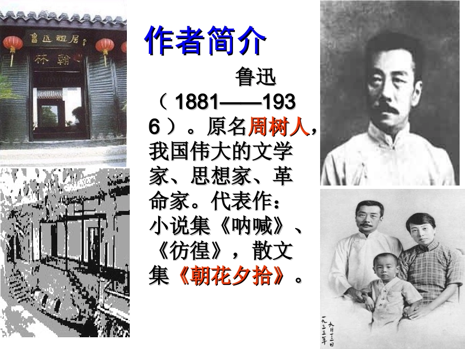 《阿长与山海经》分析_第3页