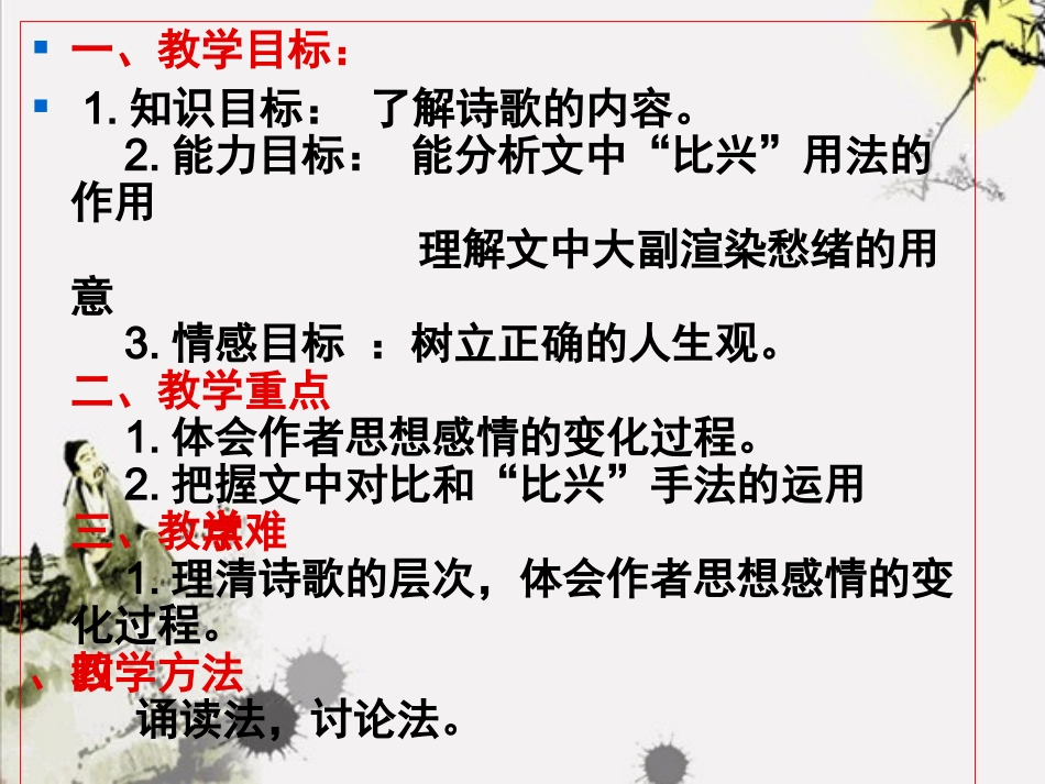 《拟行路难》教学课件_第2页