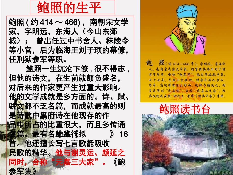 《拟行路难》教学课件_第3页