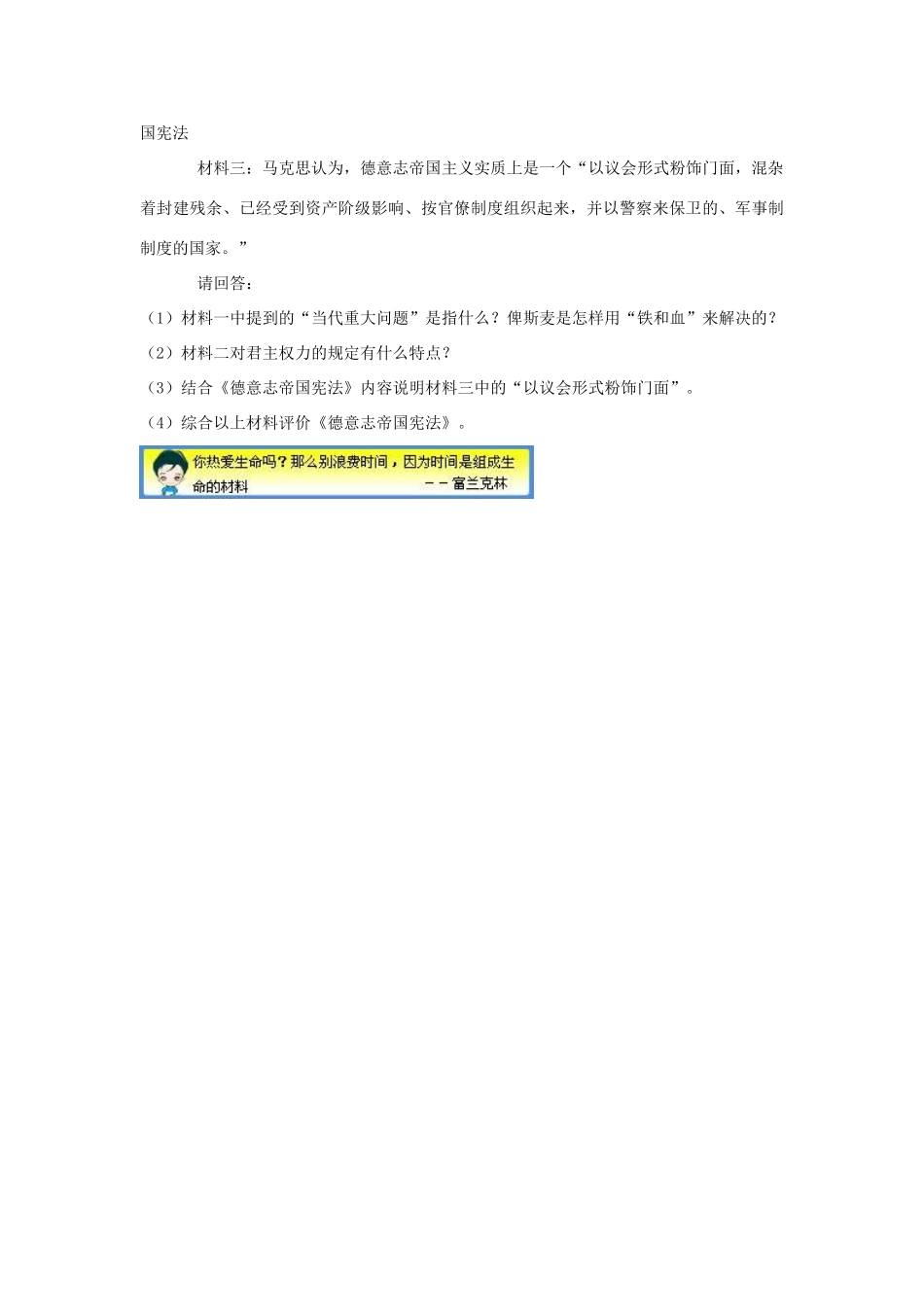 高中历史 近代法国共和政体确立及德意志民族的统一之路同步练习 岳麓版必修1_第3页