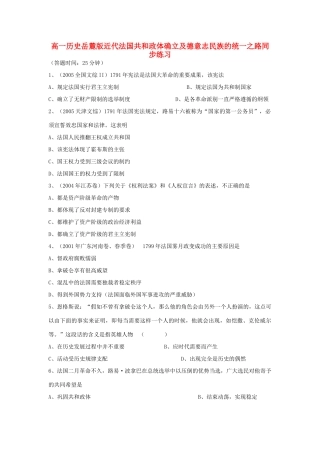 高中历史 近代法国共和政体确立及德意志民族的统一之路同步练习 岳麓版必修1