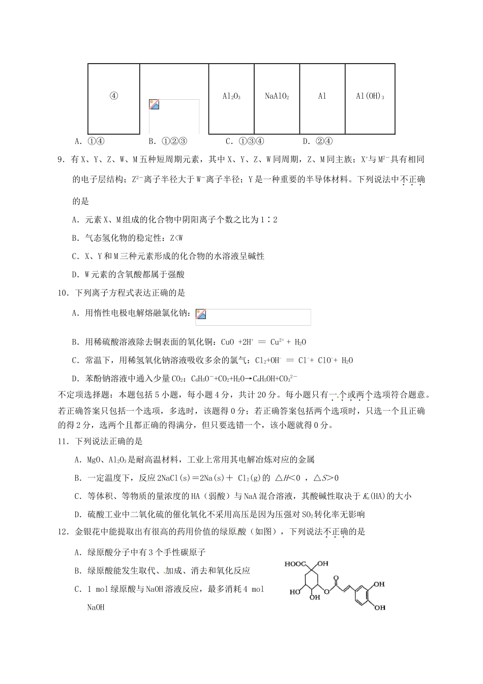 江苏省仪征县高三化学下学期期初测试试题-人教版高三全册化学试题_第3页