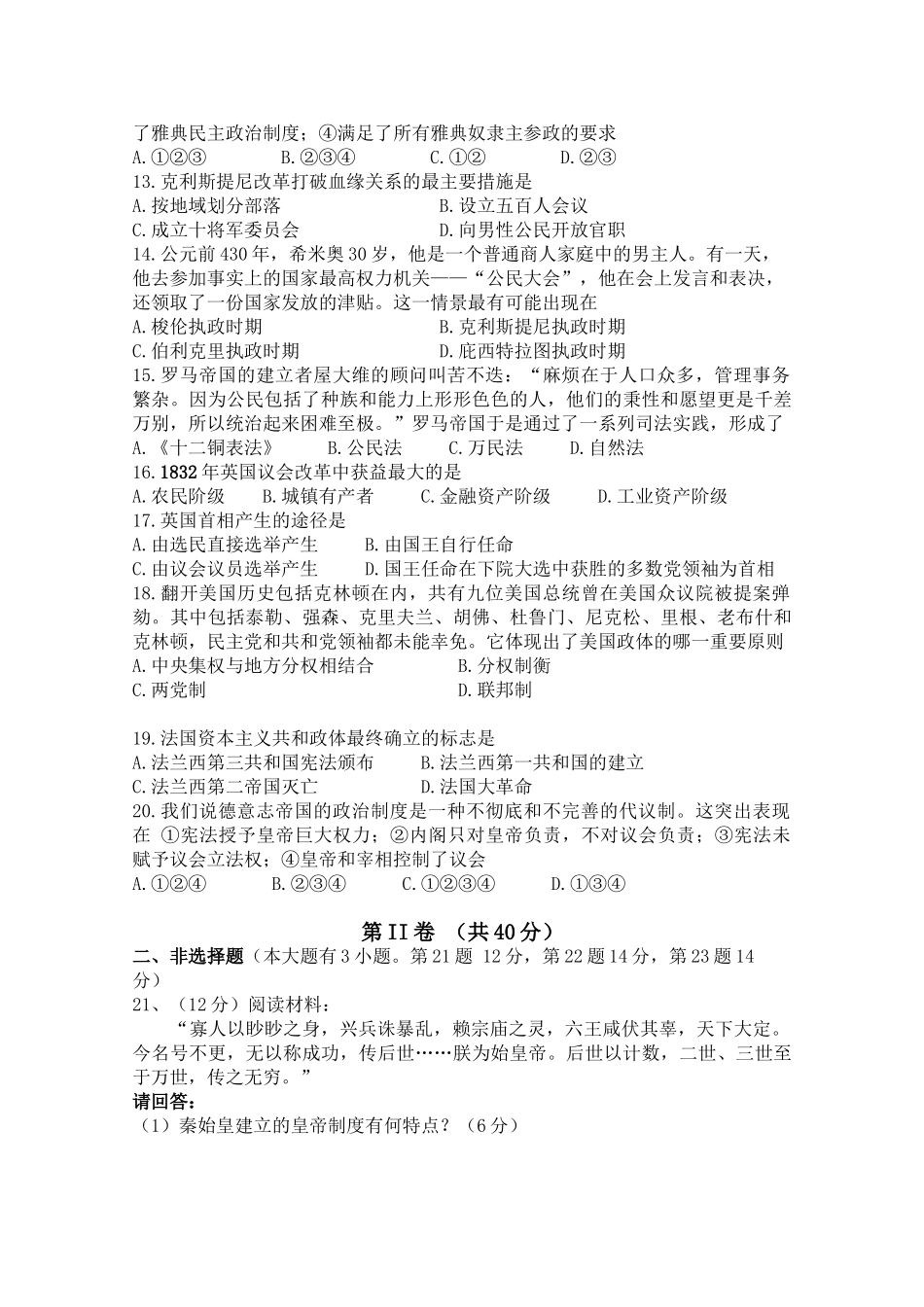 湖南邵阳市二中10-11学年高一历史上学期期中考试新人教版_第2页