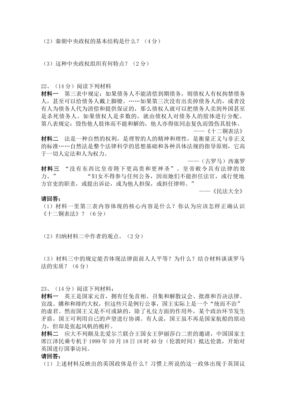 湖南邵阳市二中10-11学年高一历史上学期期中考试新人教版_第3页
