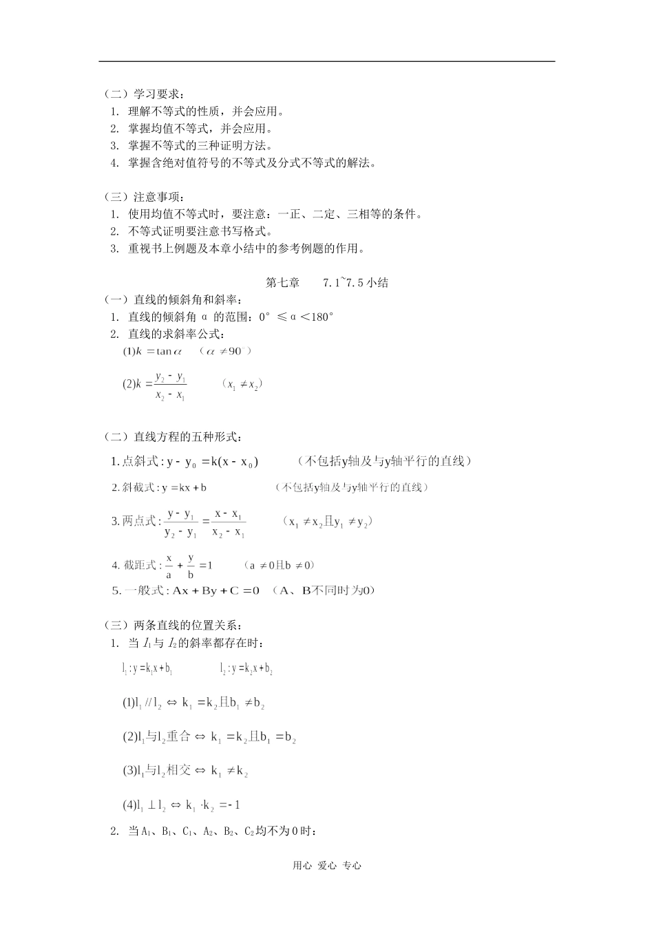 高二数学期中复习及考前模拟人教版大开本、3+X知识精讲_第2页