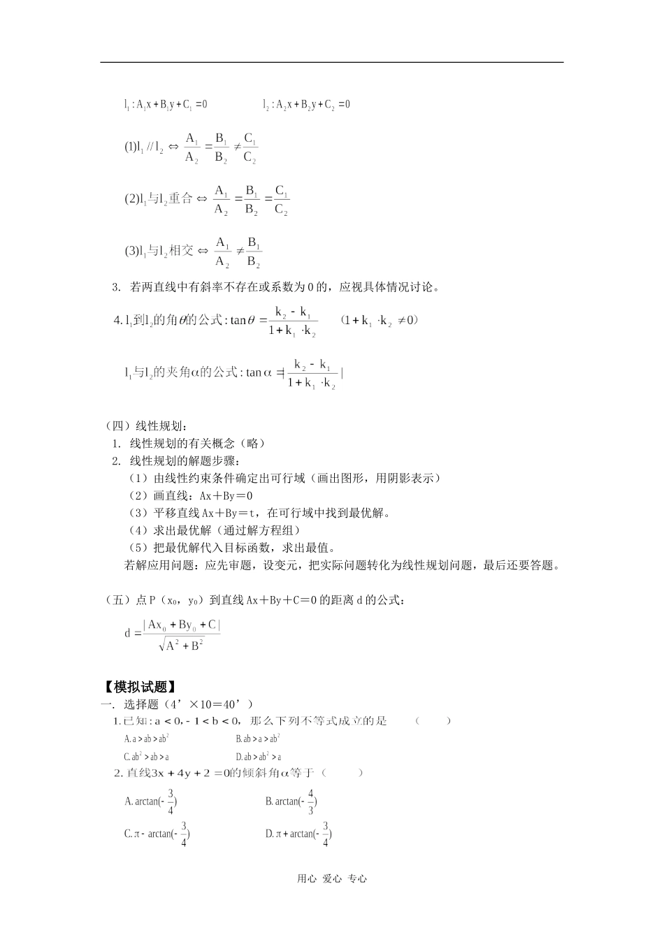 高二数学期中复习及考前模拟人教版大开本、3+X知识精讲_第3页