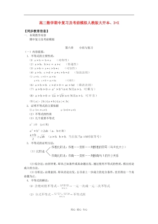 高二数学期中复习及考前模拟人教版大开本、3+X知识精讲
