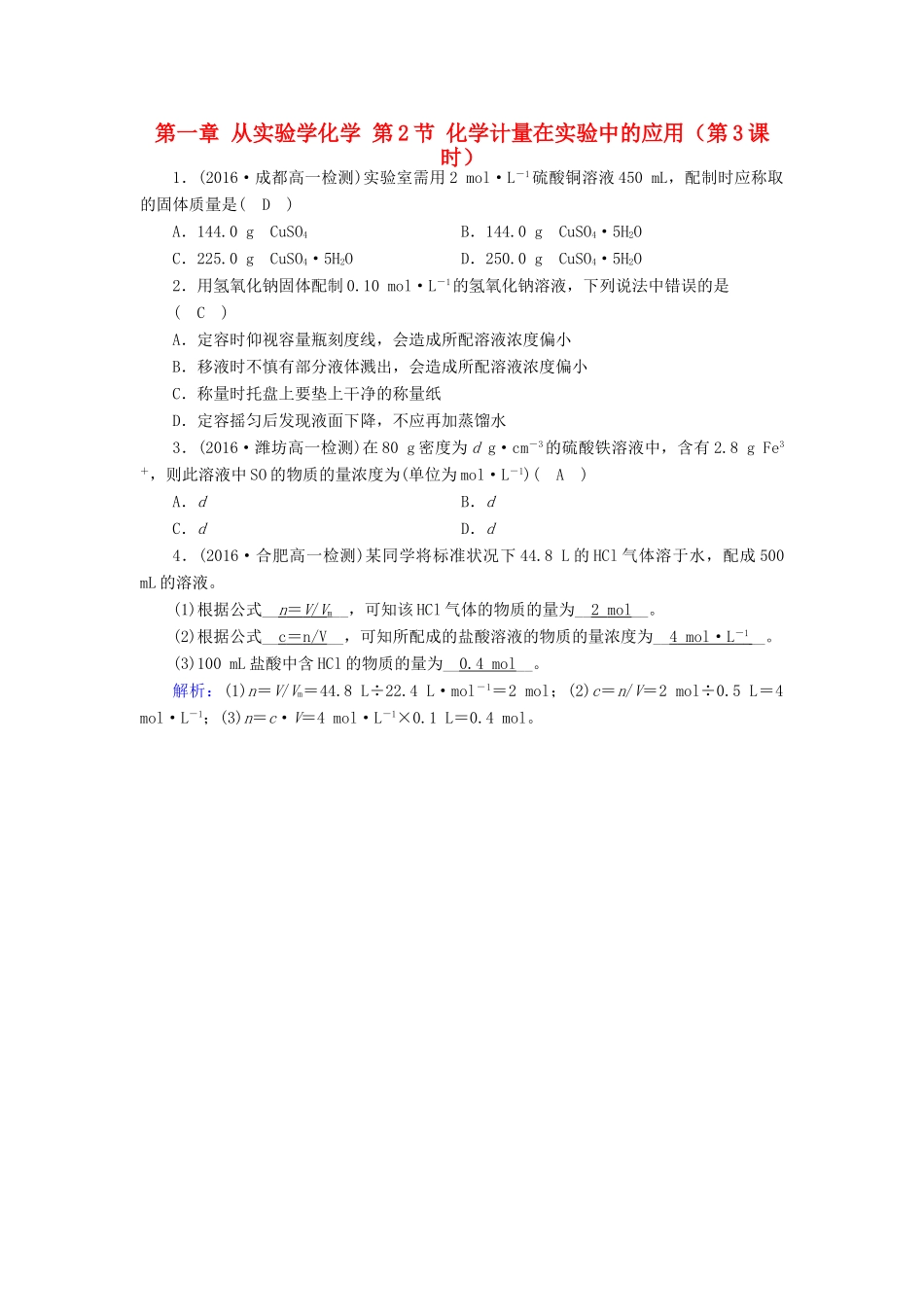 高中化学 第一章 从实验学化学 第2节 化学计量在实验中的应用（第3课时）课堂达标 新人教版必修1-新人教版高一必修1化学试题_第1页