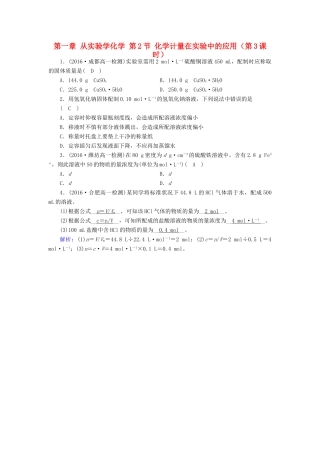 高中化学 第一章 从实验学化学 第2节 化学计量在实验中的应用（第3课时）课堂达标 新人教版必修1-新人教版高一必修1化学试题
