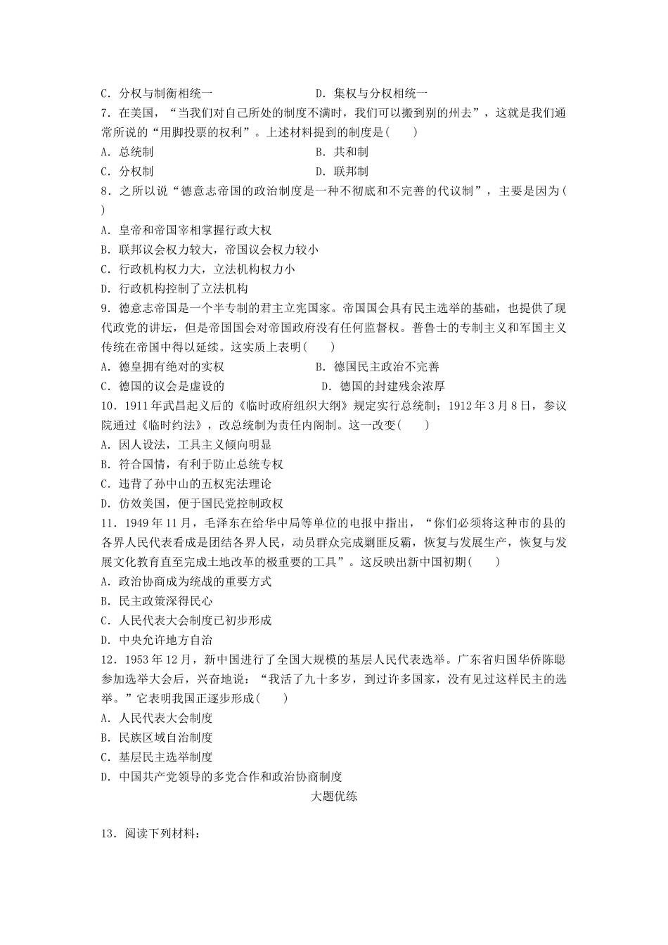 （江苏专用）高考历史一轮复习 考点强化练 第64练 从直接民主到代议制民主-人教版高三全册历史试题_第2页