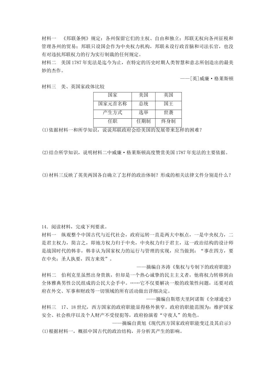 （江苏专用）高考历史一轮复习 考点强化练 第64练 从直接民主到代议制民主-人教版高三全册历史试题_第3页