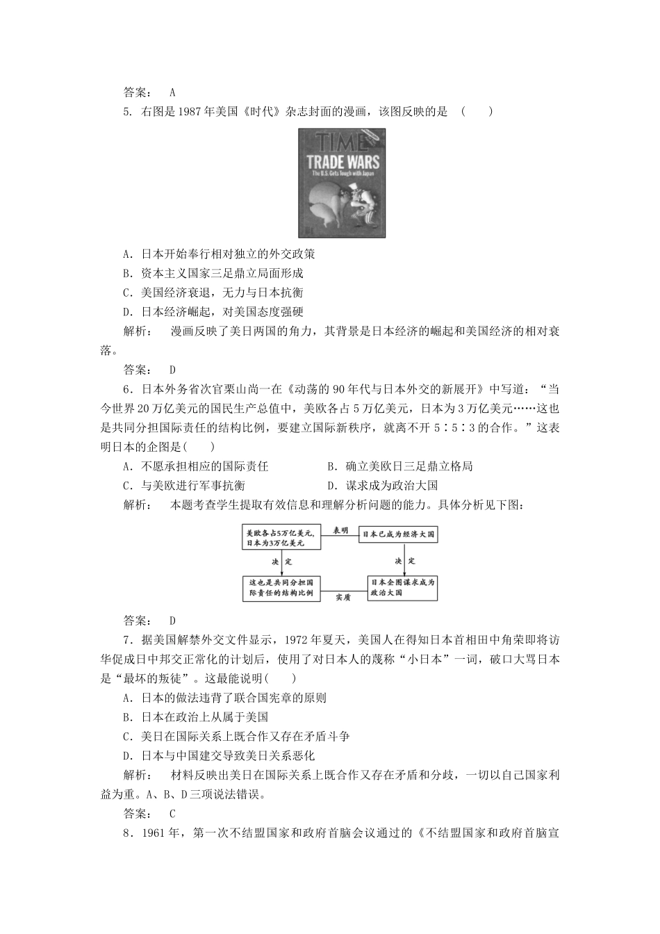 高中历史 第七单元 复杂多样的当代世界 7.25 世界多极化趋势课时作业 岳麓版必修1-岳麓版高一必修1历史试题_第2页