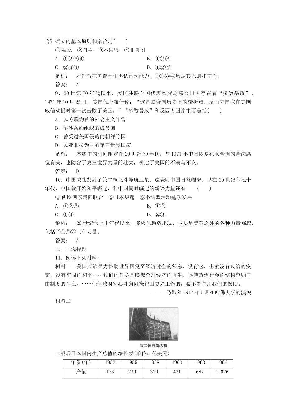 高中历史 第七单元 复杂多样的当代世界 7.25 世界多极化趋势课时作业 岳麓版必修1-岳麓版高一必修1历史试题_第3页