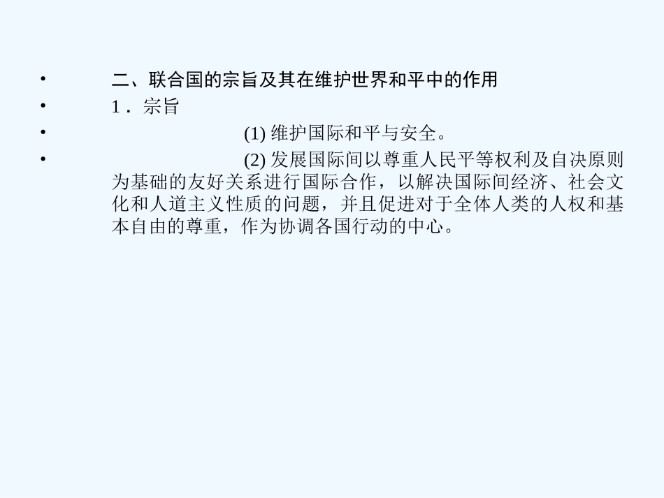 【创新设计】2011年高三历史一轮复习 课时6 和平与发展—当今世界的时代主题课件 人民版选修3_第3页