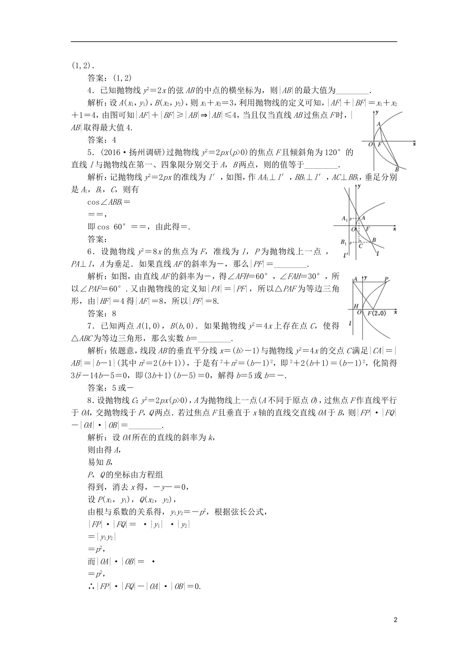 （江苏专用）高三数学一轮总复习 第九章 平面解析几何 第七节 抛物线课时跟踪检测 理-人教版高三全册数学试题_第2页