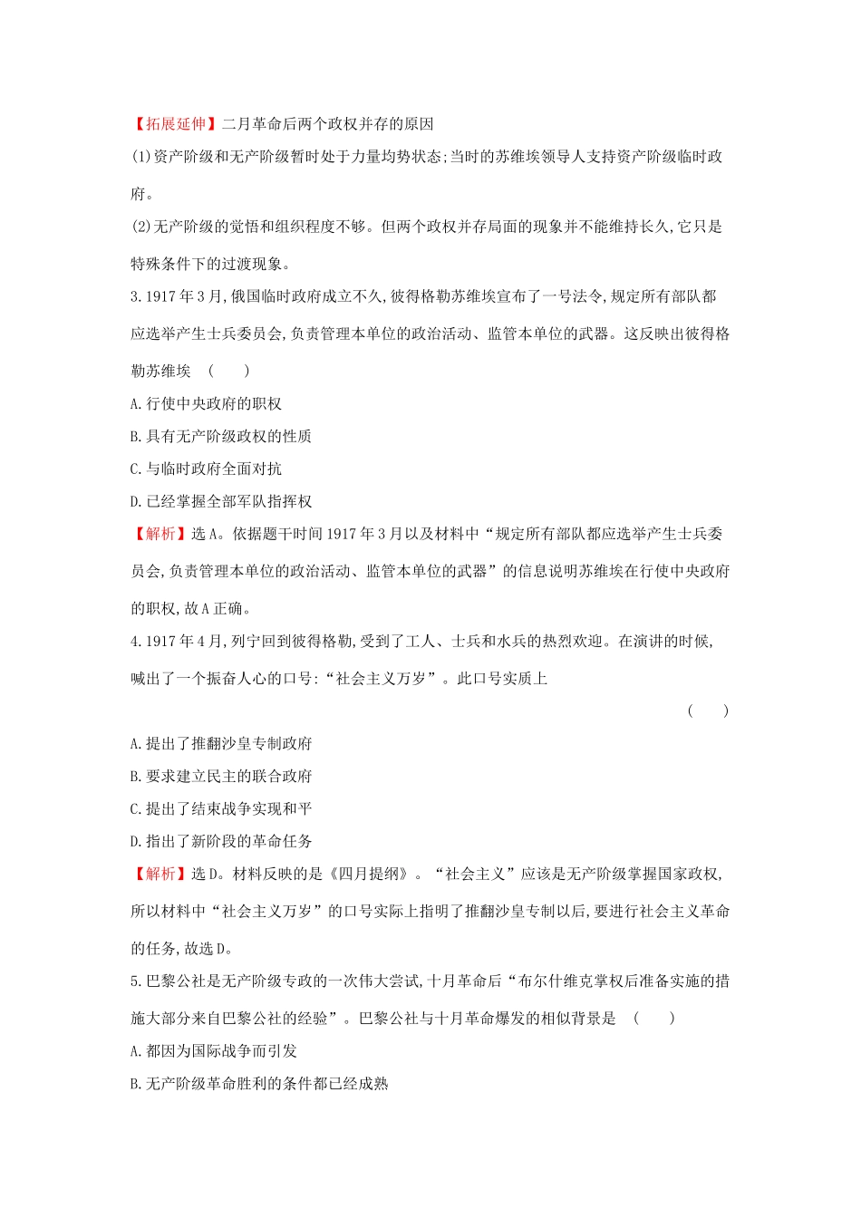 高中历史 专题八 解放人类的阳光大道 8.3 俄国十月社会主义革命课后提升训练 人民版必修1-人民版高一必修1历史试题_第2页