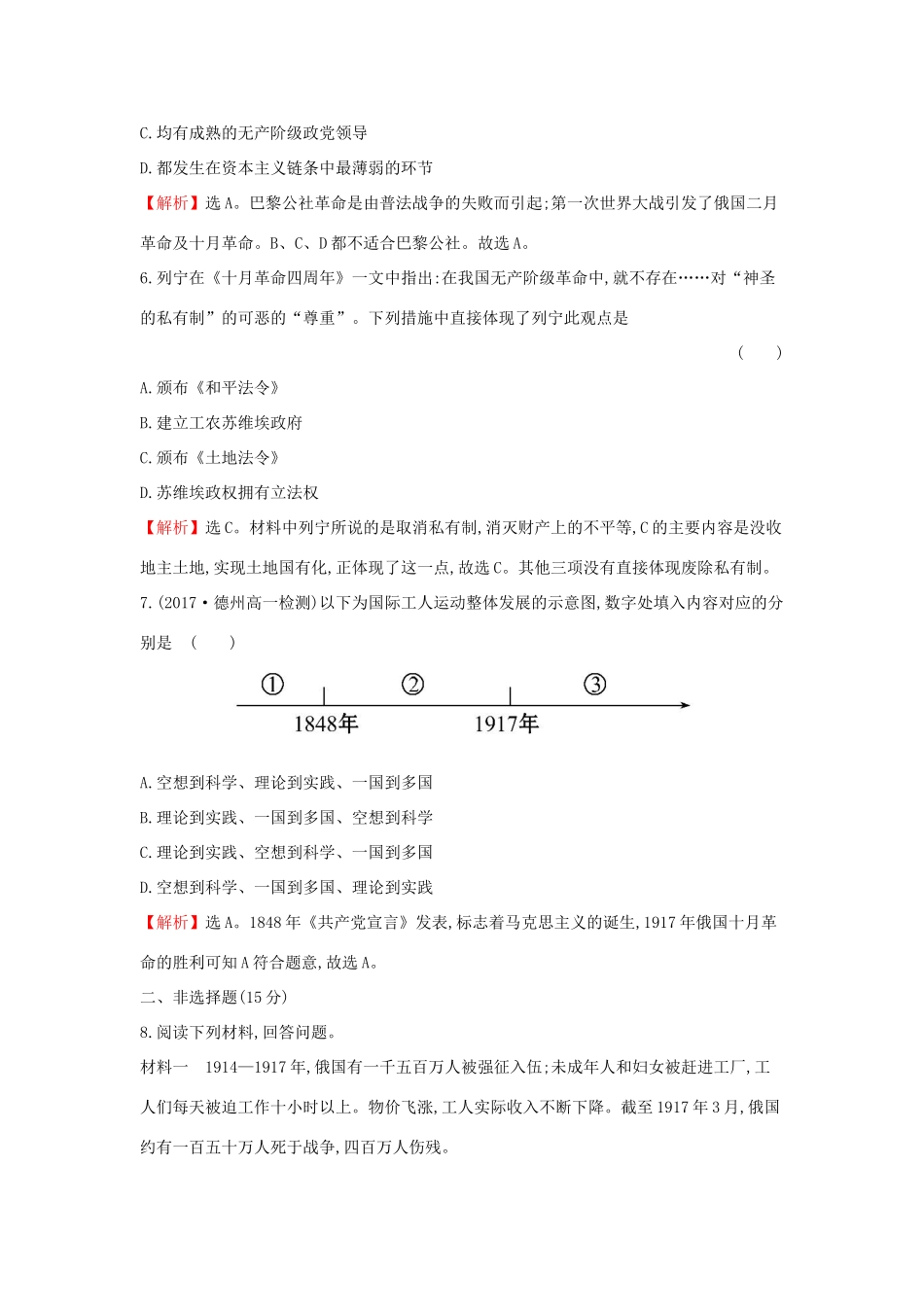 高中历史 专题八 解放人类的阳光大道 8.3 俄国十月社会主义革命课后提升训练 人民版必修1-人民版高一必修1历史试题_第3页