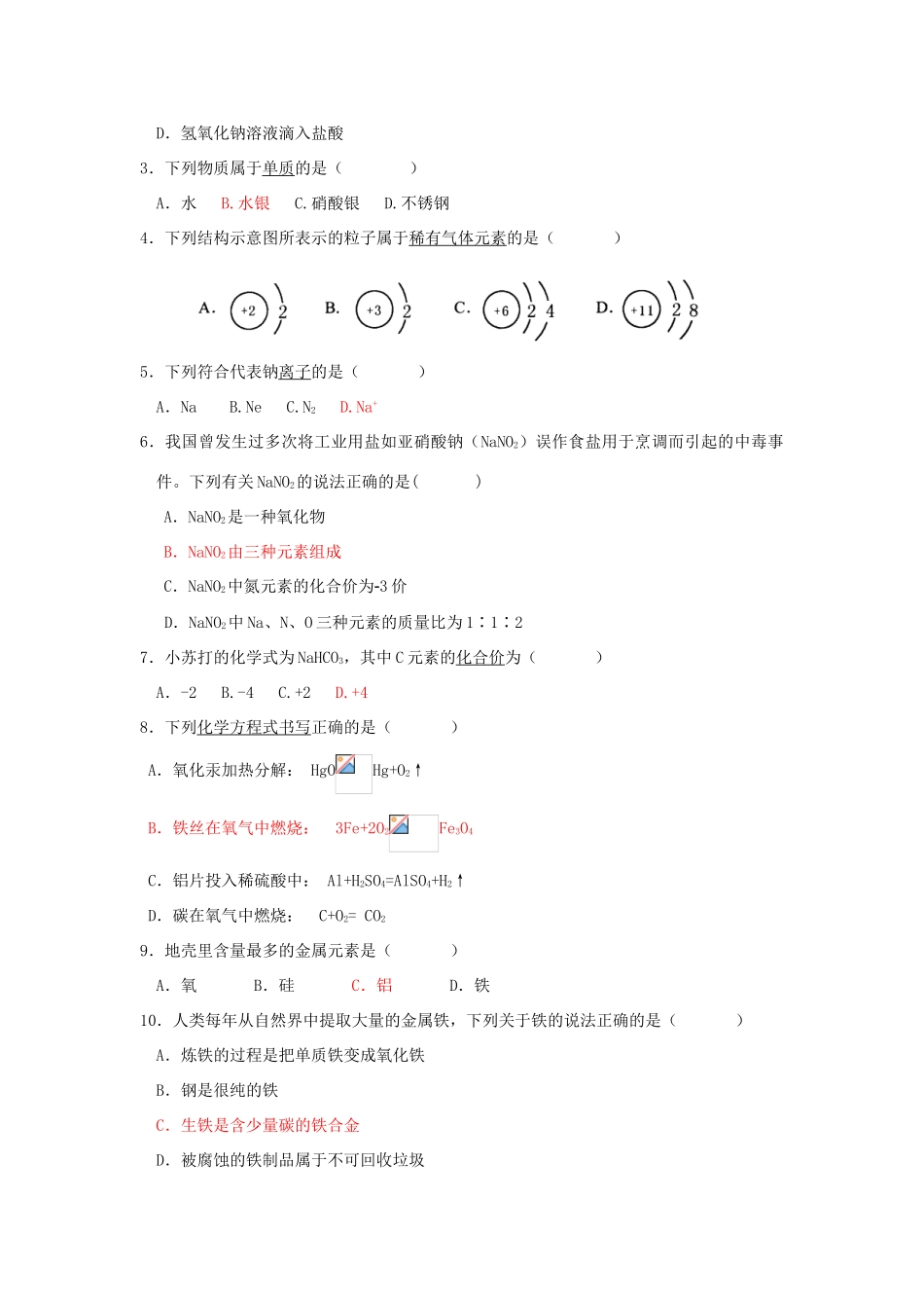 广东省佛山市南海区罗村高级中学高一化学 初中知识回顾新学期要求_第2页