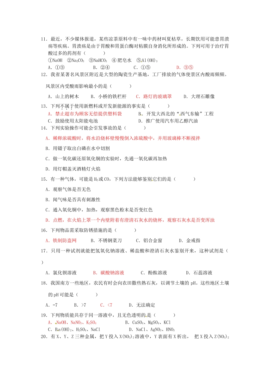 广东省佛山市南海区罗村高级中学高一化学 初中知识回顾新学期要求_第3页
