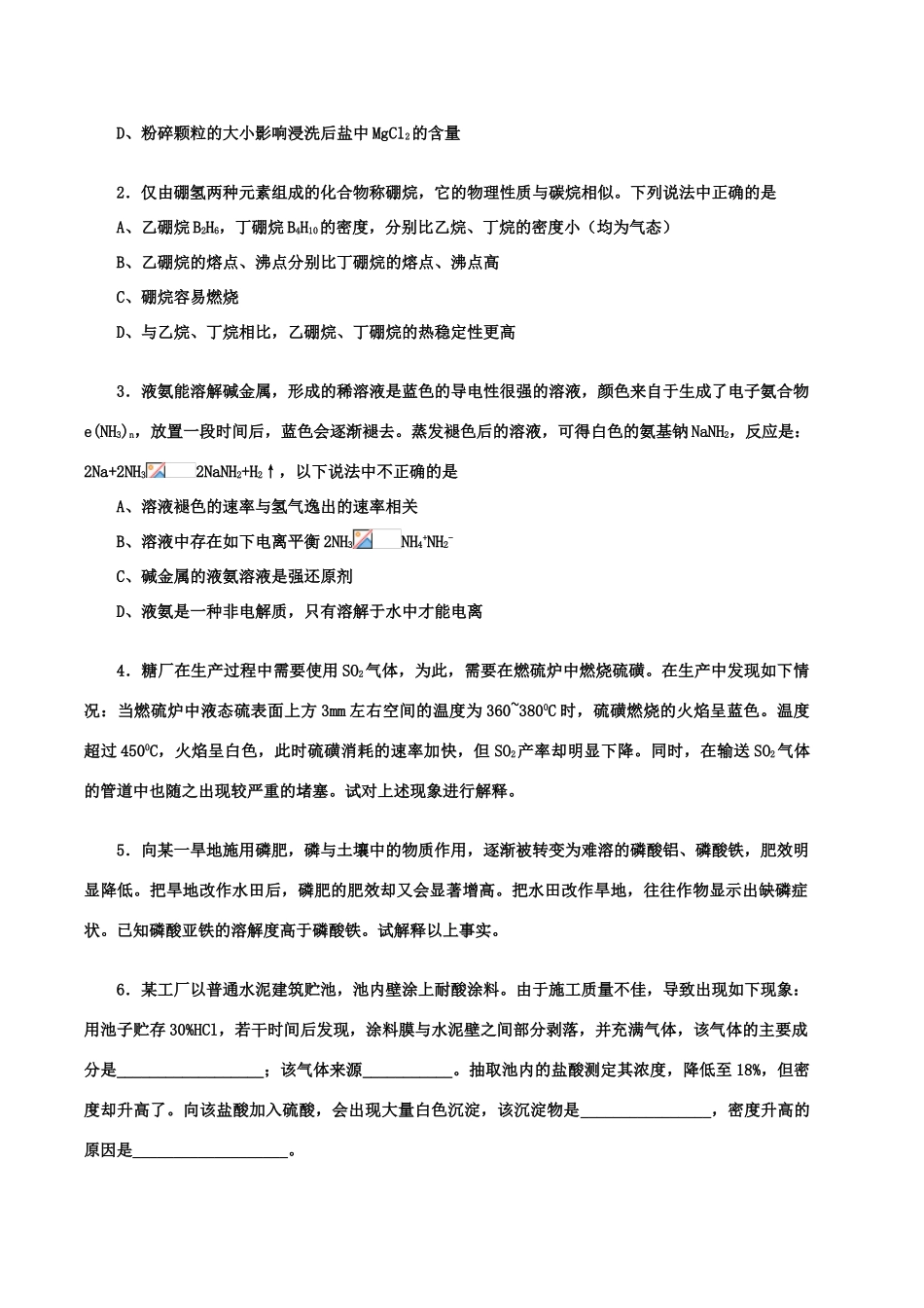 【华师大二附中，施华】重点高校自主招生高三化学辅导第十四讲 综合与应用_第2页