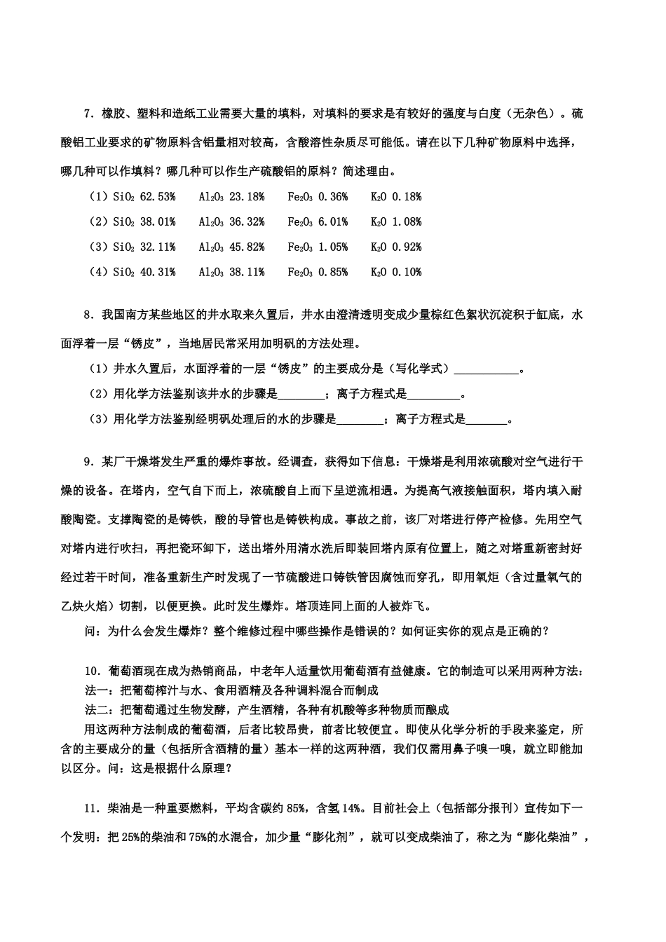 【华师大二附中，施华】重点高校自主招生高三化学辅导第十四讲 综合与应用_第3页