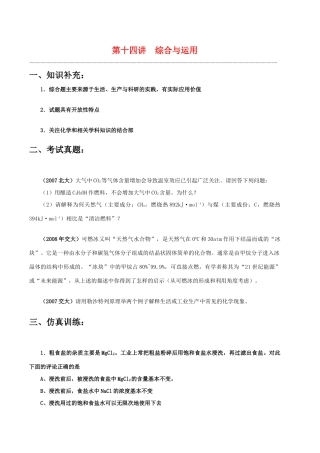 【华师大二附中，施华】重点高校自主招生高三化学辅导第十四讲 综合与应用