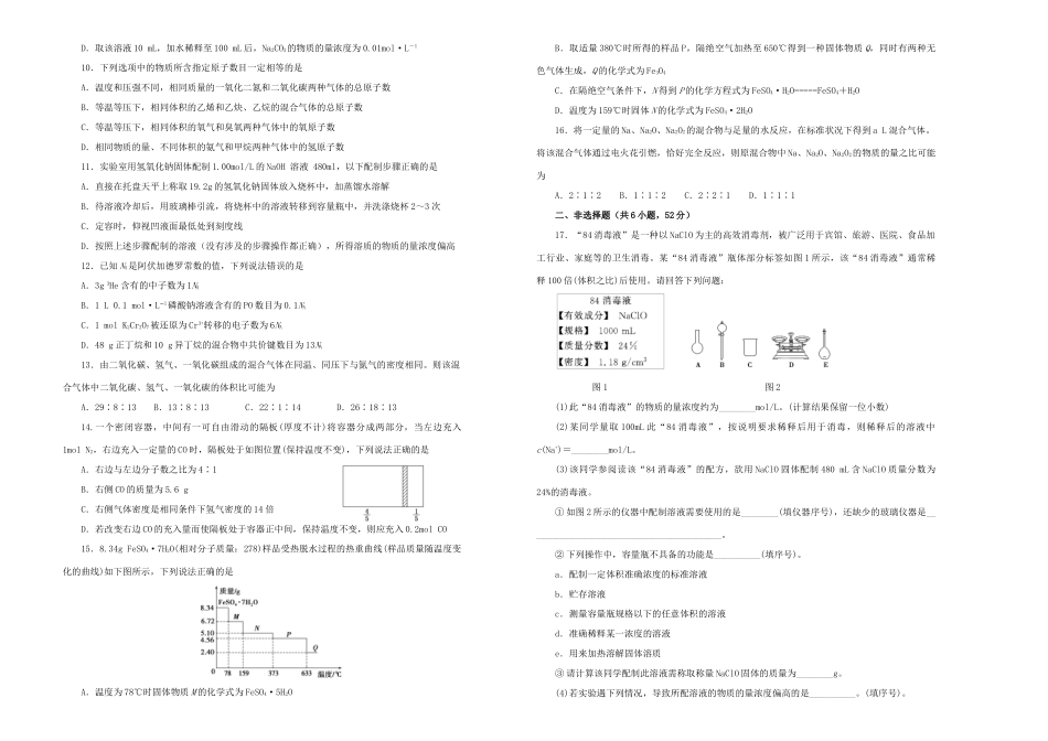 备战高考化学一轮复习 单元训练金卷 第二单元 化学计量在实验中的应用A卷（含解析）-人教版高三全册化学试题_第2页