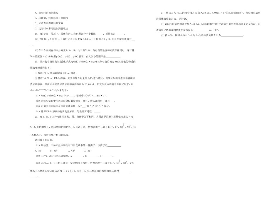 备战高考化学一轮复习 单元训练金卷 第二单元 化学计量在实验中的应用A卷（含解析）-人教版高三全册化学试题_第3页