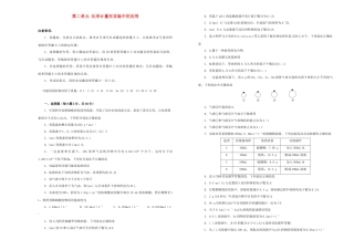 备战高考化学一轮复习 单元训练金卷 第二单元 化学计量在实验中的应用A卷（含解析）-人教版高三全册化学试题
