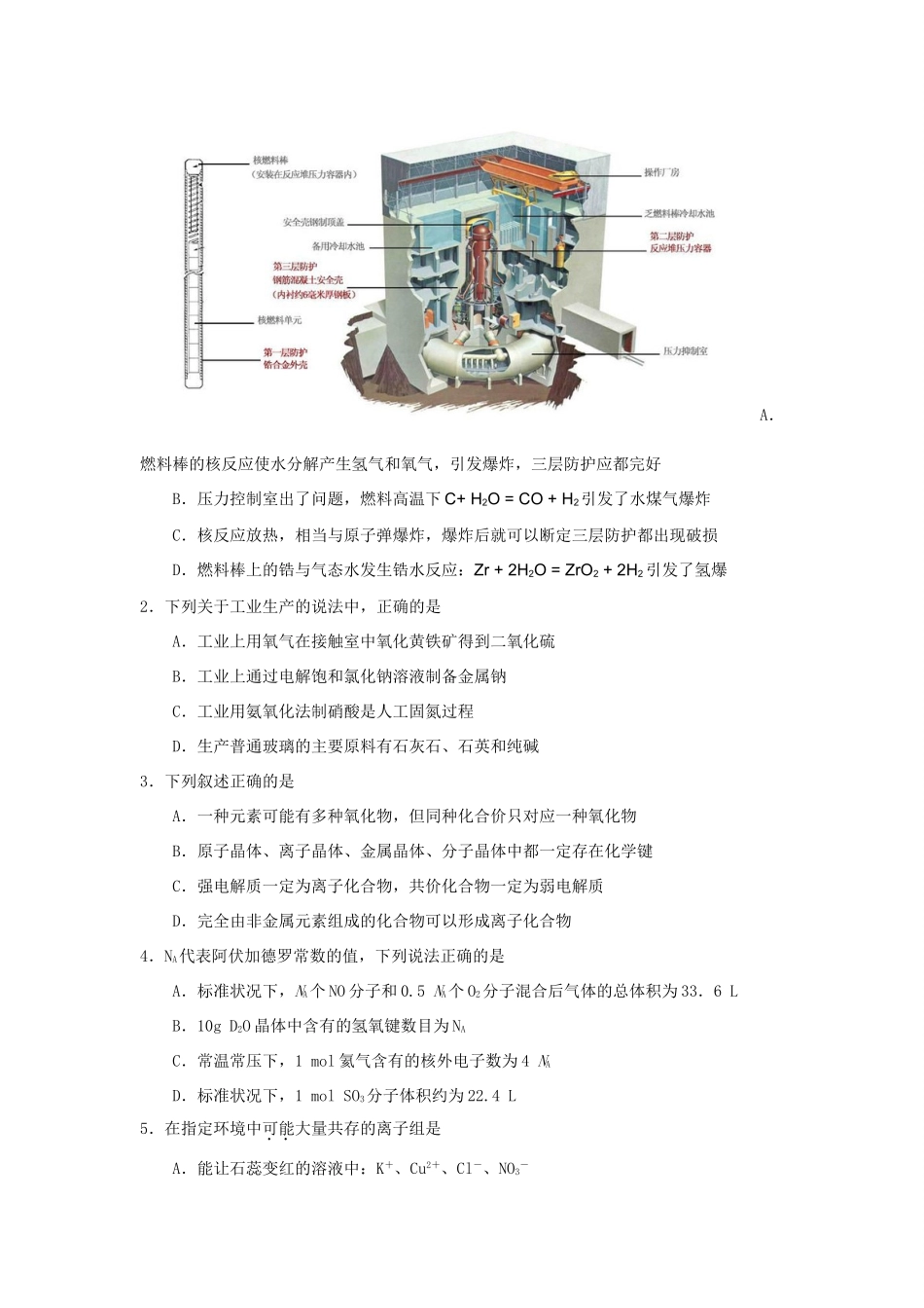 浙江省杭州学军中学10-11学年高一化学下学期期中考试（实验班）_第2页