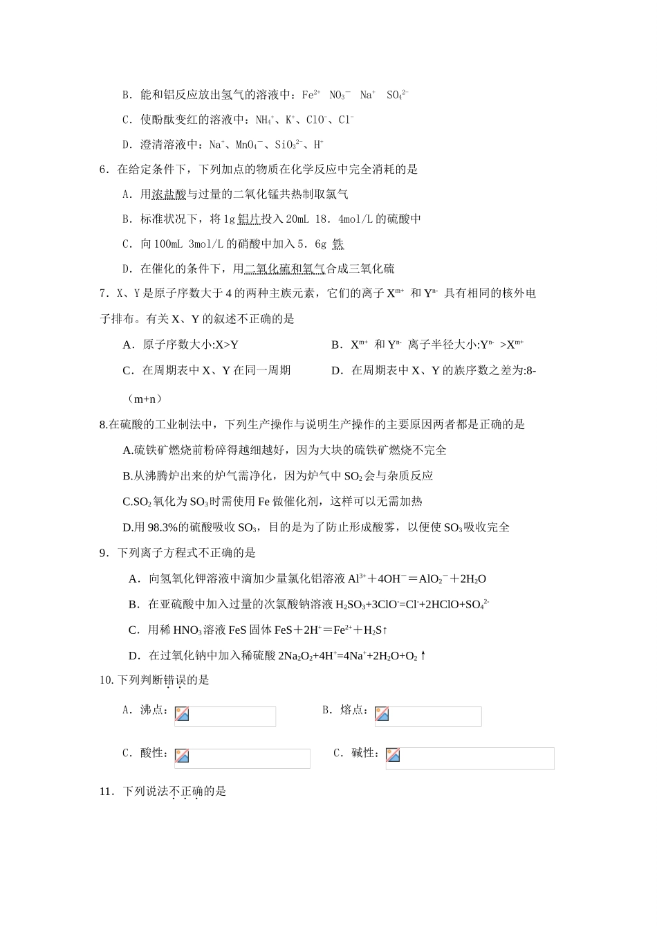 浙江省杭州学军中学10-11学年高一化学下学期期中考试（实验班）_第3页