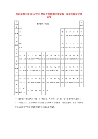 浙江省杭州学军中学10-11学年高一化学下学期期中考试（实验班）
