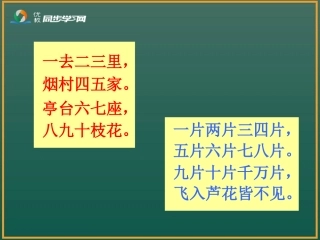 《数的产生和十进制计数法》教学课件1