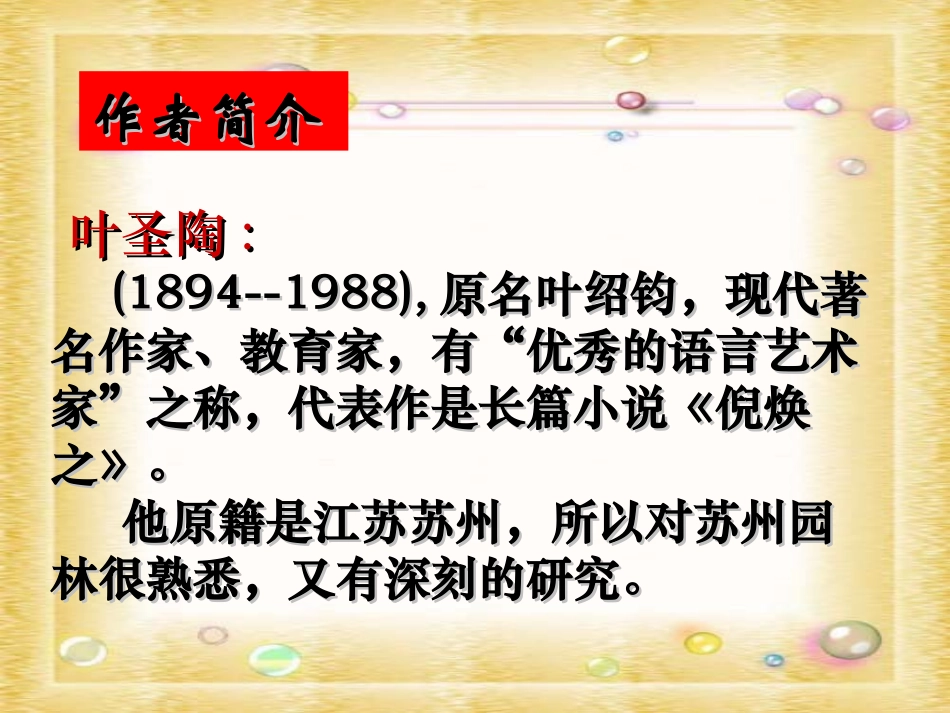 《苏州园林》课件 (9)_第2页