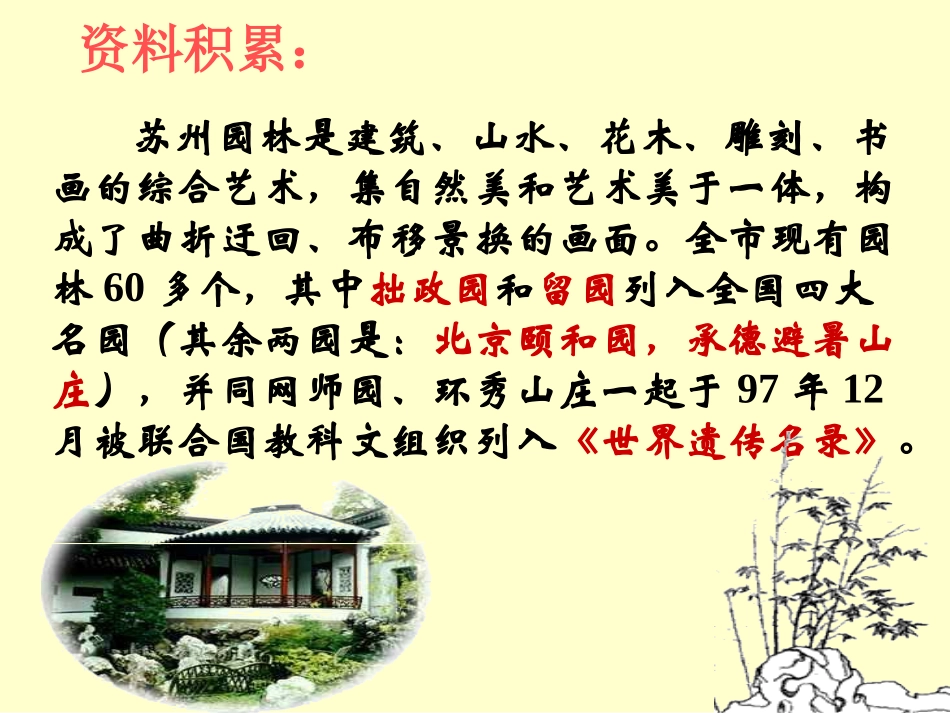 《苏州园林》课件 (9)_第3页