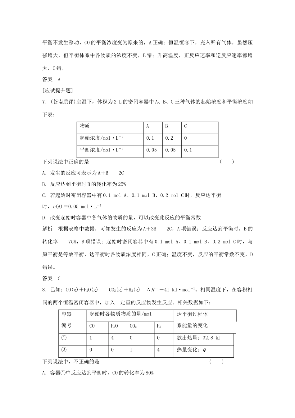浙江省高考化学总复习 专题7 化学反应速率与化学平衡 7.2 化学反应的方向和限度（选考部分，B版）苏教版-苏教版高三全册化学试题_第3页