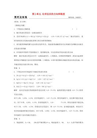 浙江省高考化学总复习 专题7 化学反应速率与化学平衡 7.2 化学反应的方向和限度（选考部分，B版）苏教版-苏教版高三全册化学试题