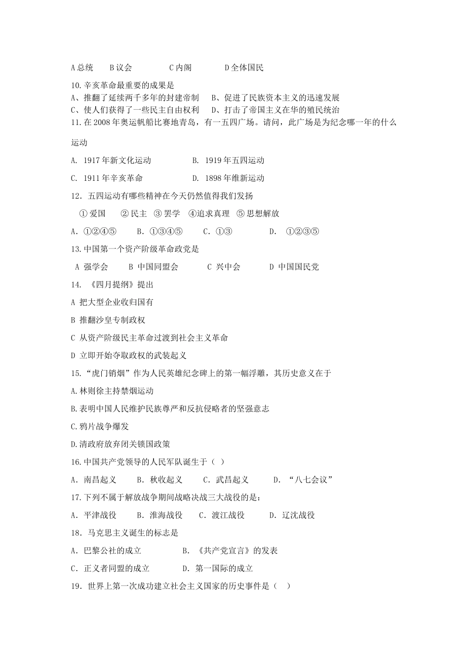 黑龙江省哈尔滨市高一历史上学期期末考试试卷-人教版高一全册历史试题_第2页