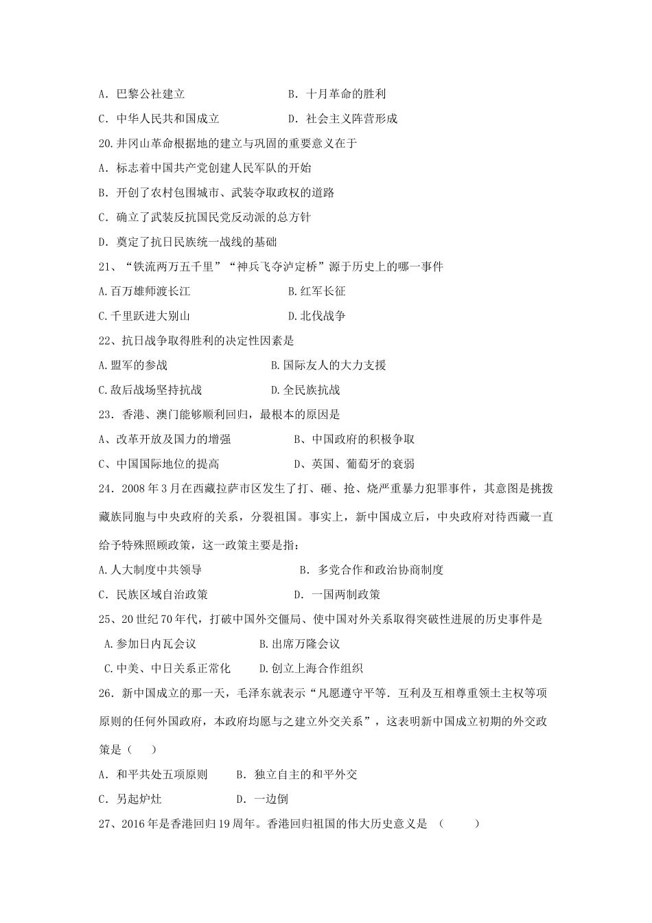 黑龙江省哈尔滨市高一历史上学期期末考试试卷-人教版高一全册历史试题_第3页