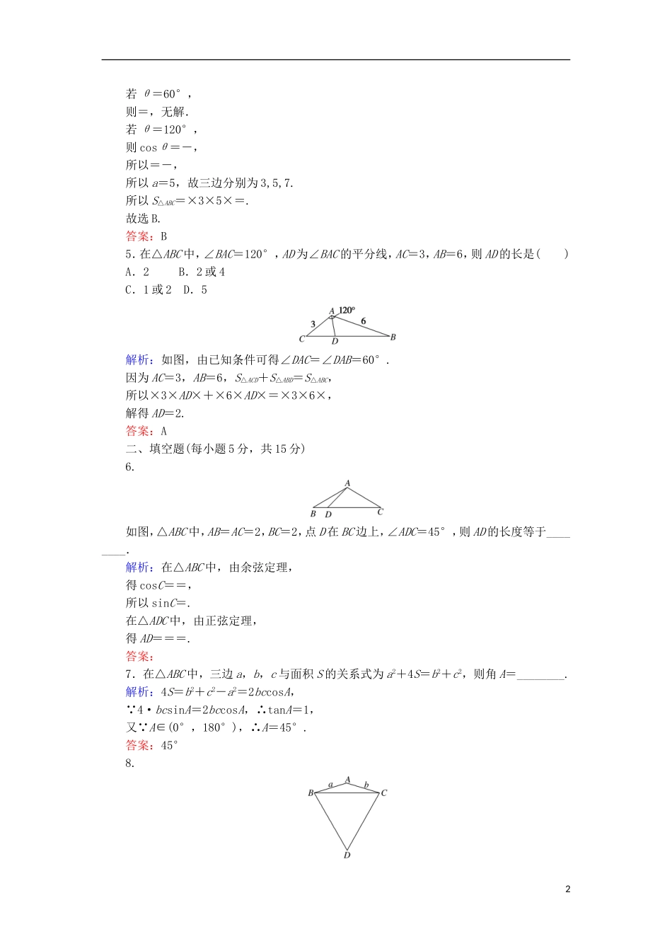 高中数学 第二章 解三角形 13 三角形中的几何计算课时作业 北师大版必修5-北师大版高二必修5数学试题_第2页