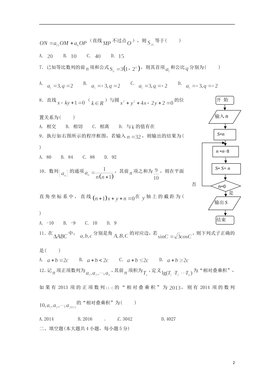 辽宁省瓦房店市高二数学上学期第一次月考试题 理-人教版高二全册数学试题_第2页