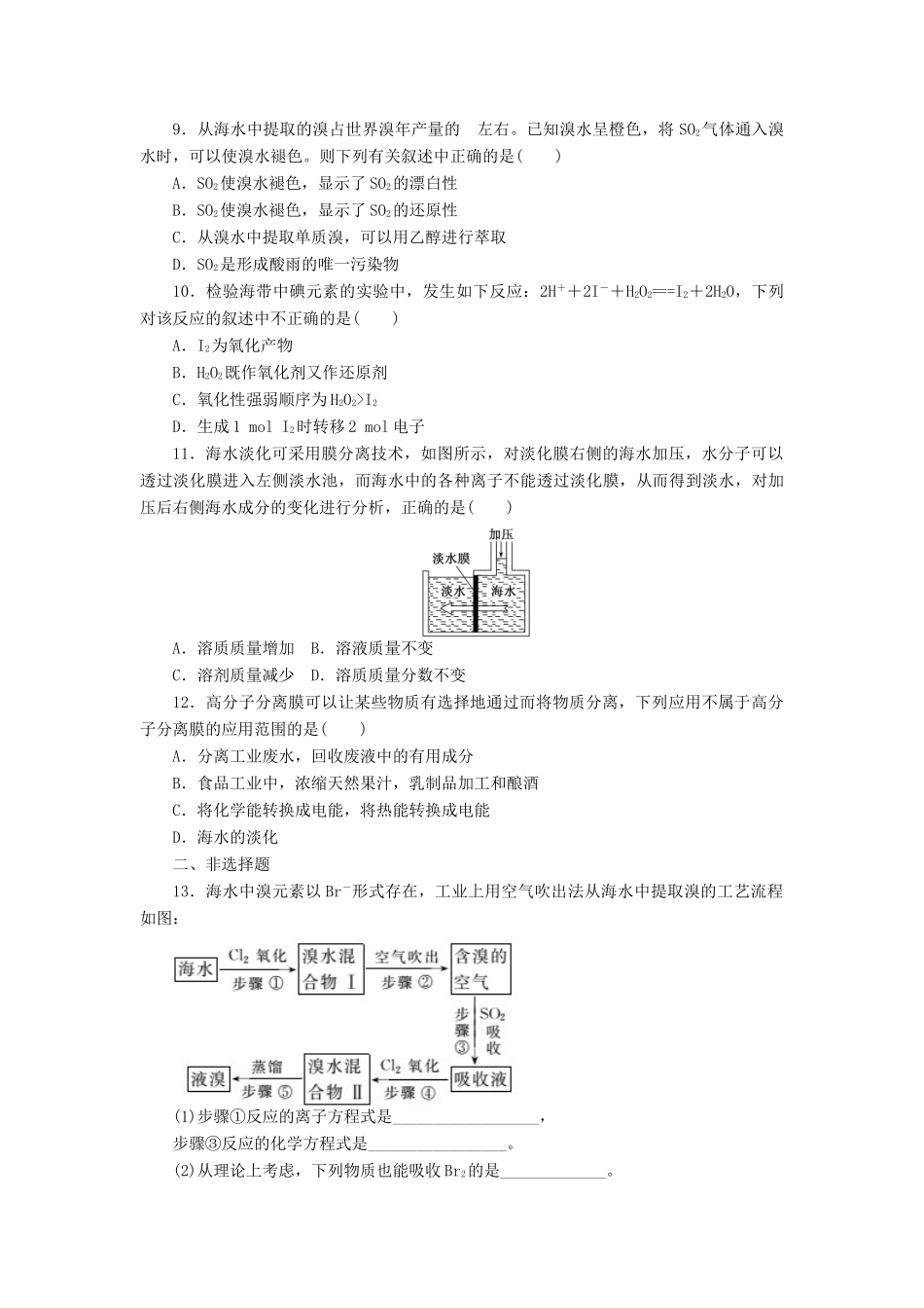 高中化学 课下能力提升（十八）海水资源的开发利用精练（含解析）新人教版必修2-新人教版高一必修2化学试题_第2页