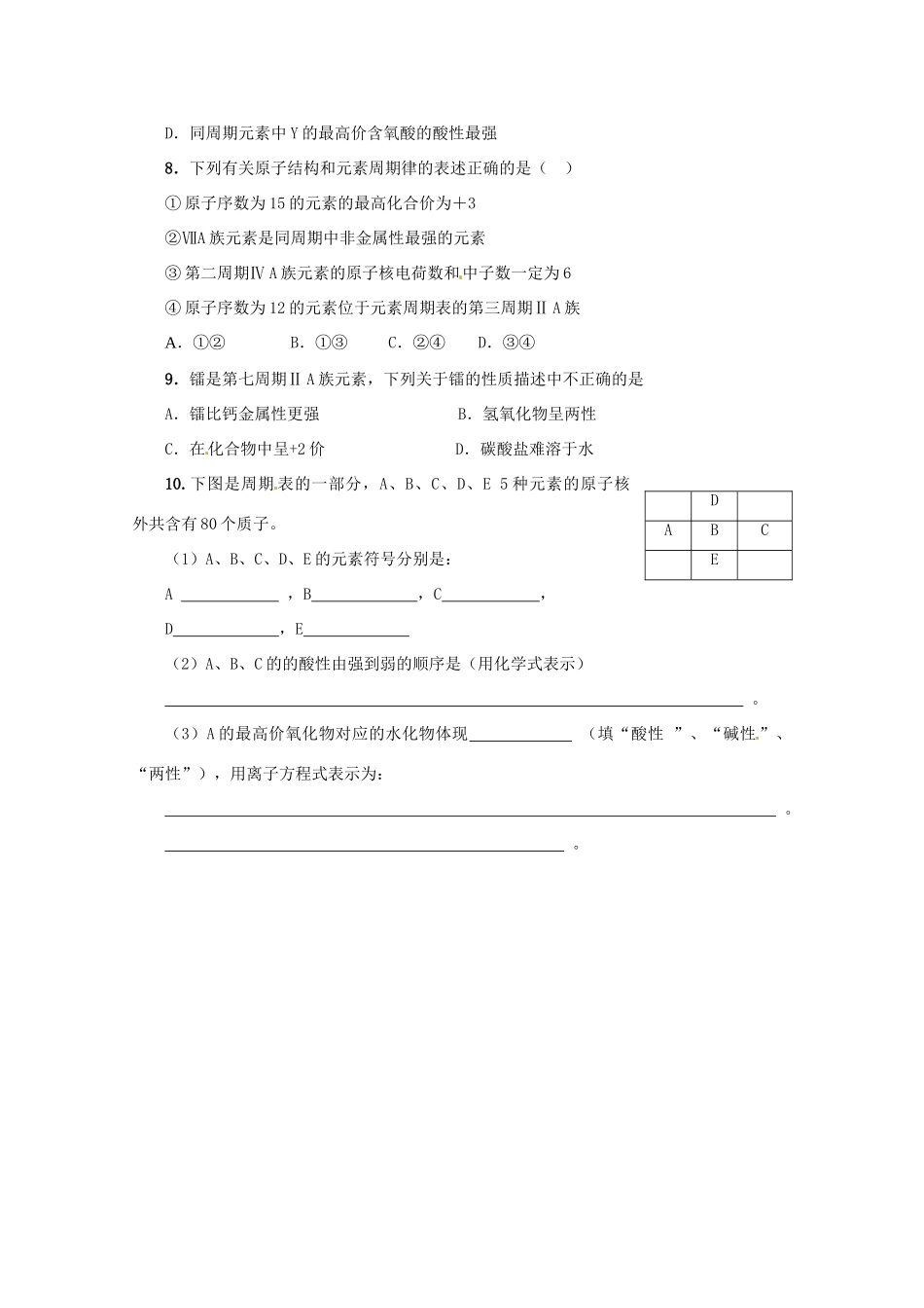 陕西省澄城县寺前中学高一化学 薄弱学科加强（5）_第2页