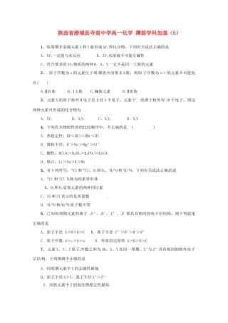 陕西省澄城县寺前中学高一化学 薄弱学科加强（5）