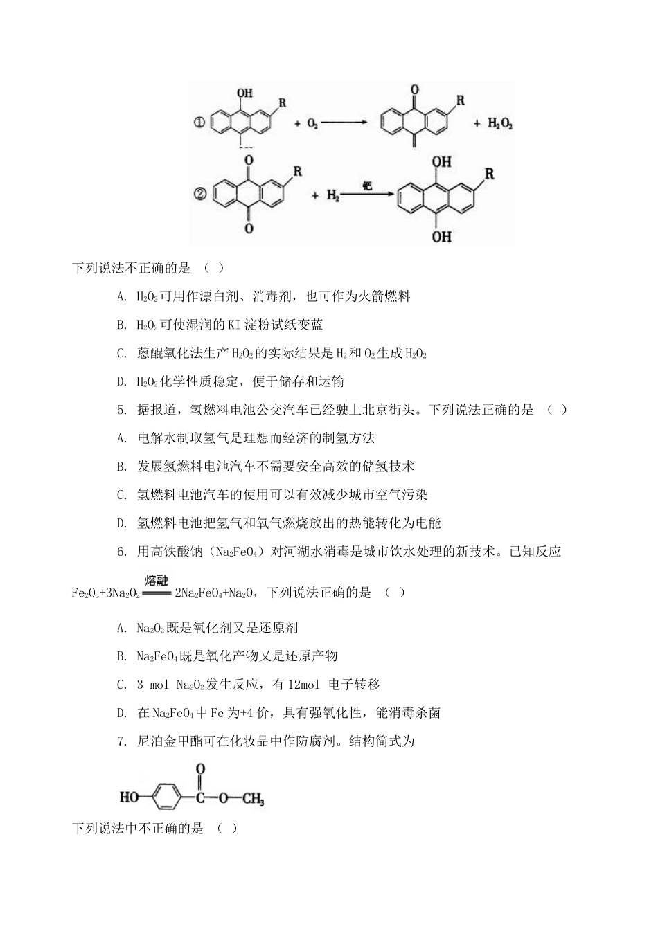 江苏模式高考化学模拟试卷（二）答案_第2页