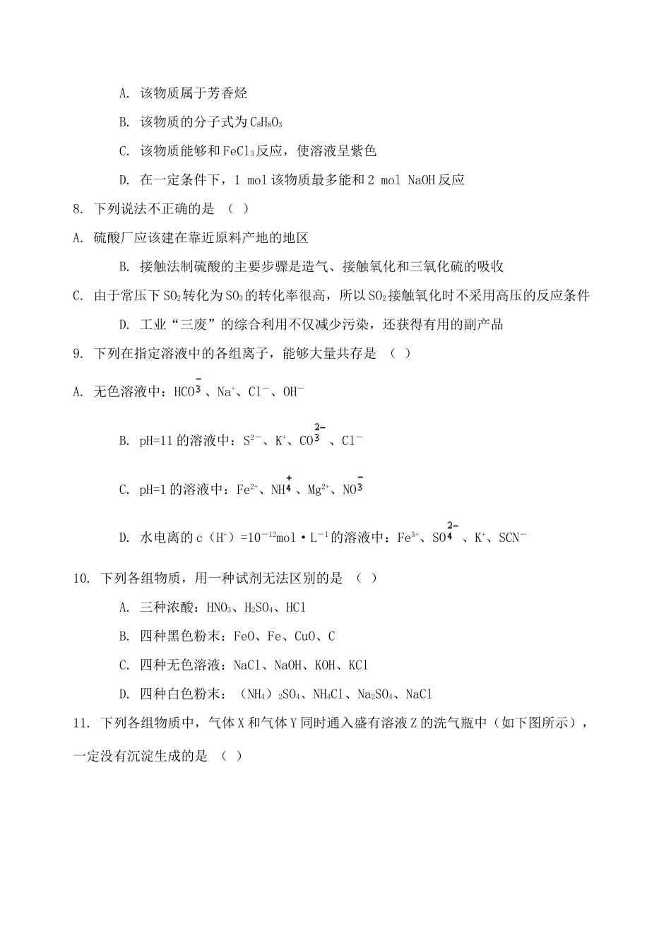 江苏模式高考化学模拟试卷（二）答案_第3页