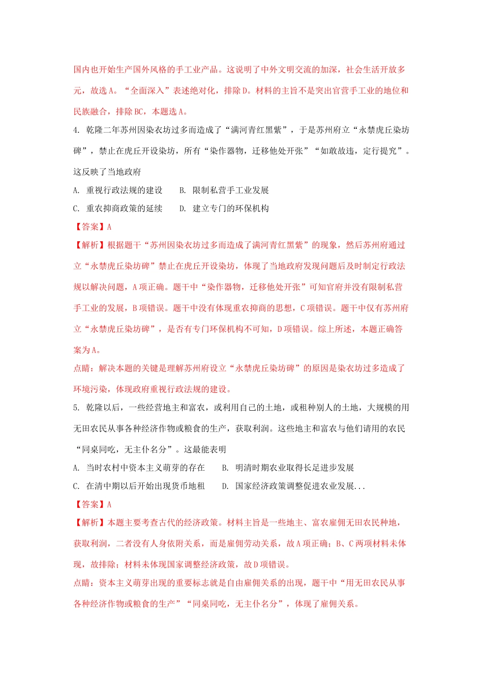 广西贵港市高一历史6月月考试题（含解析）-人教版高一全册历史试题_第2页