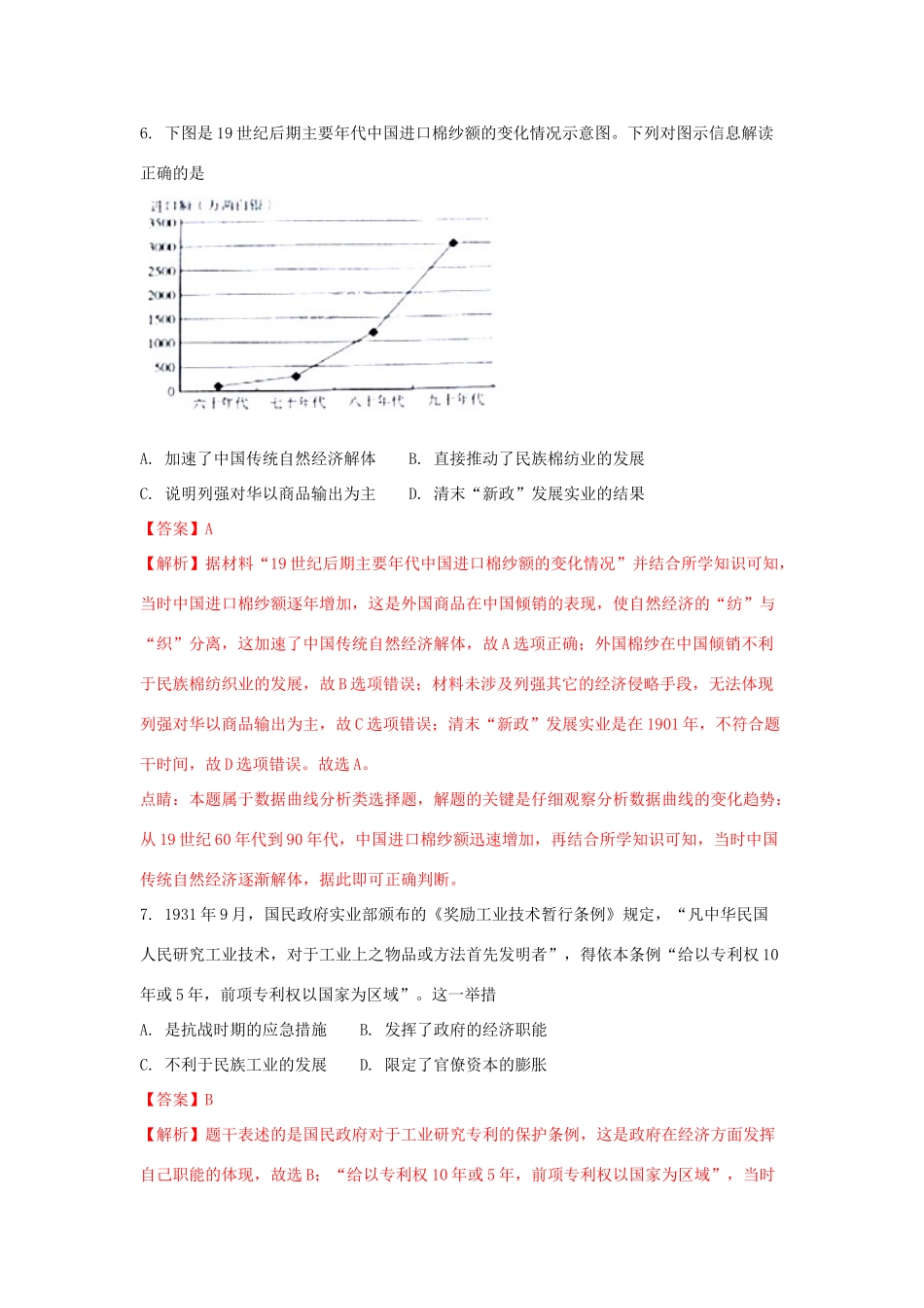 广西贵港市高一历史6月月考试题（含解析）-人教版高一全册历史试题_第3页