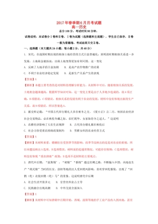 广西贵港市高一历史6月月考试题（含解析）-人教版高一全册历史试题
