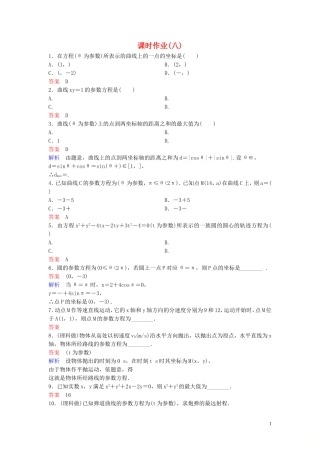 高中数学 课时作业8 参数方程的概念与圆的参数方程 新人教A版选修4-4-新人教A版高二选修4-4数学试题